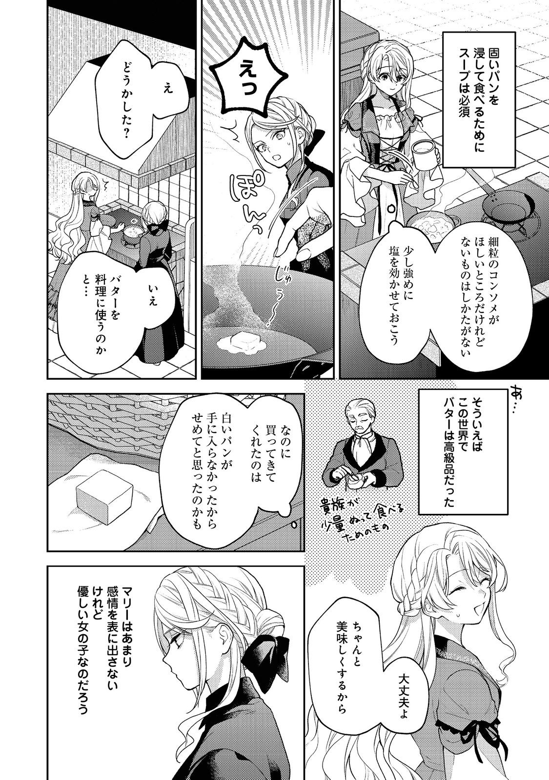 Suterare Koshaku Fujin Wa, Heionna Seikatsu Wo Onozomi No Yodesu - Chapter 1 - Page 38